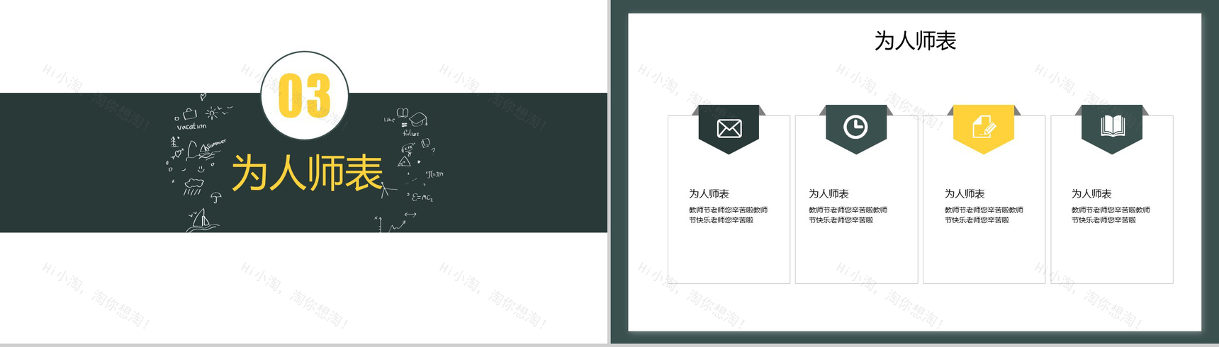 简约风格教师节师恩难忘主题PPT模板-7