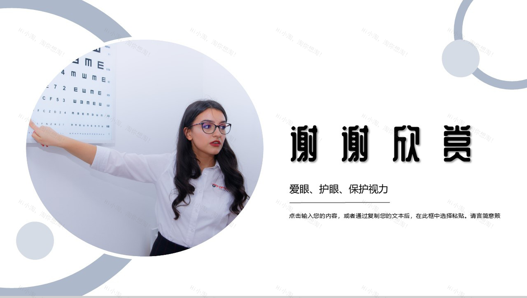 6月6日全国爱眼日儿童视力保护爱护眼睛活动PPT模板-11