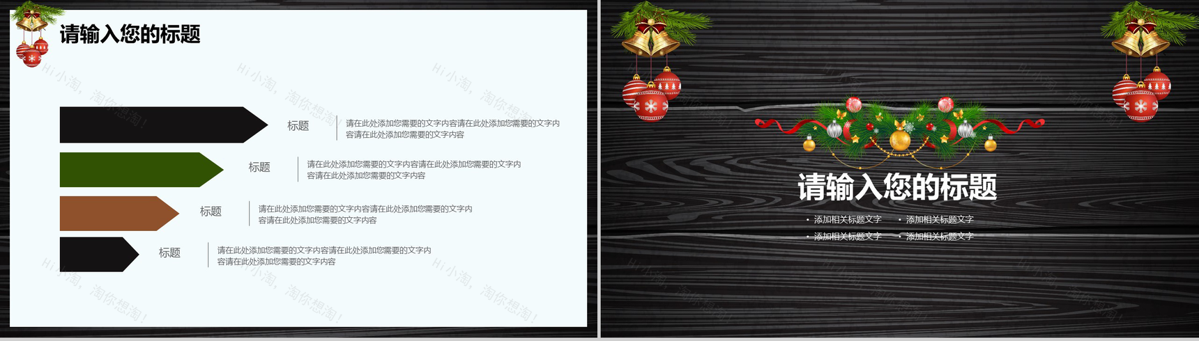 黑色木板风简约圣诞节庆典活动策划PPT模板-10