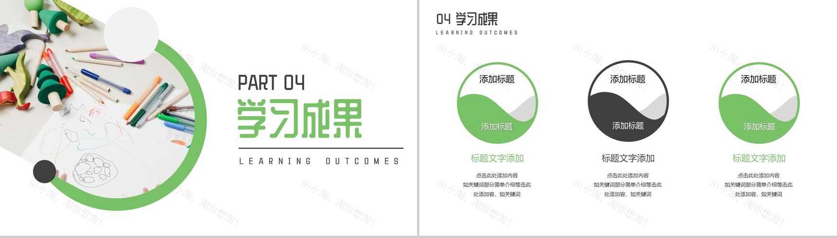 绿色唯美艺术绘画成长互动学习能力方法计划PPT模板-8