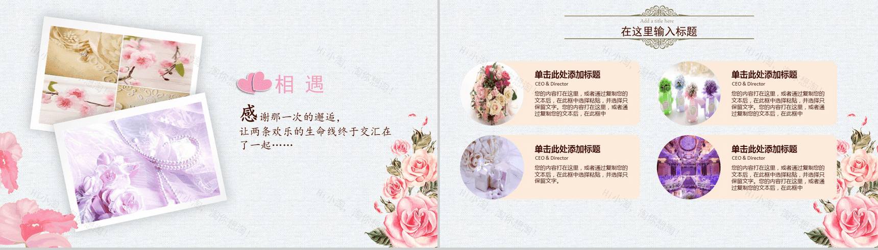 浪漫爱情成长恋爱婚礼PPT模板-3