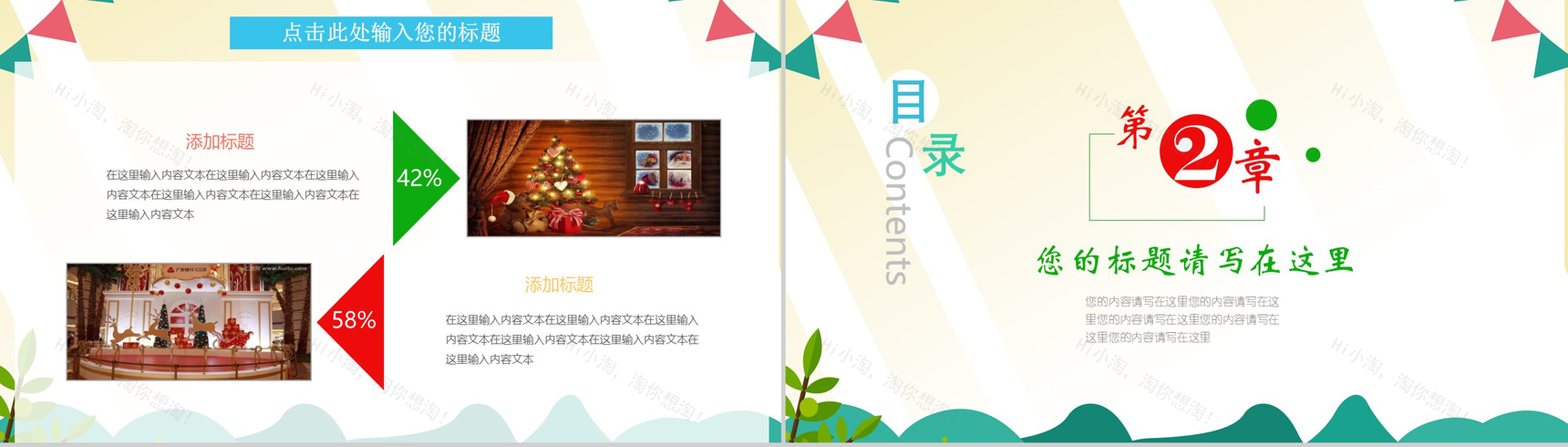 扁平化简约圣诞节日主题活动策划动态PPT模板-5