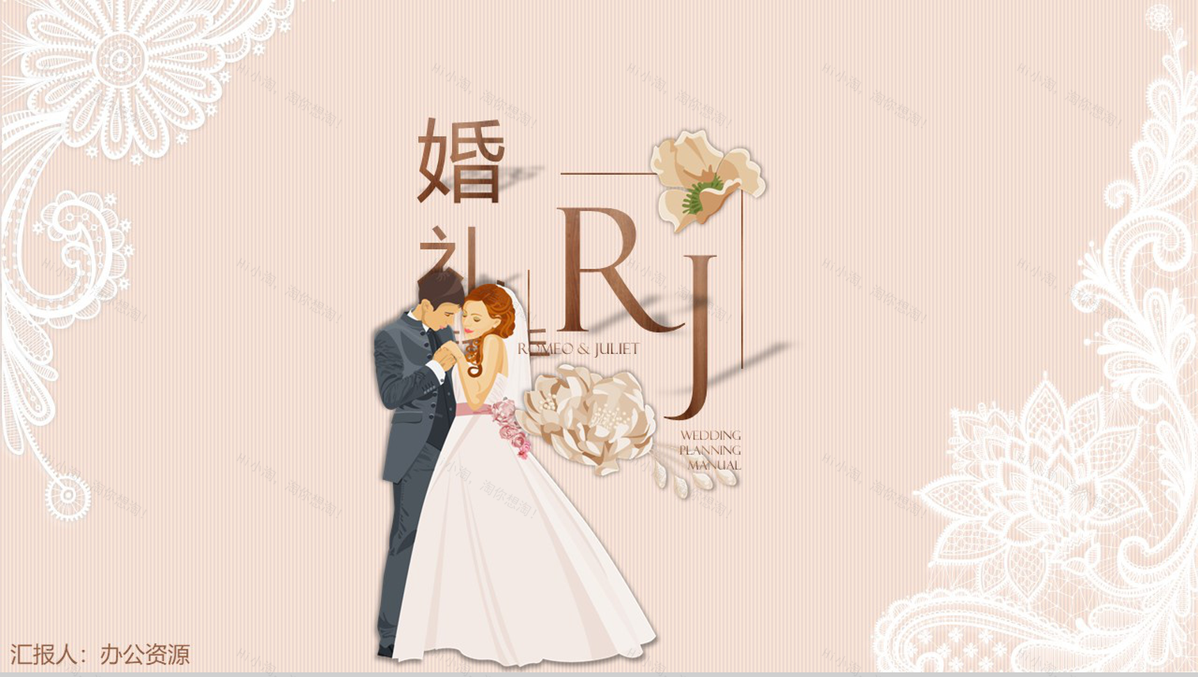 欧美大气商务唯美浪漫爱情婚礼策划手册-1