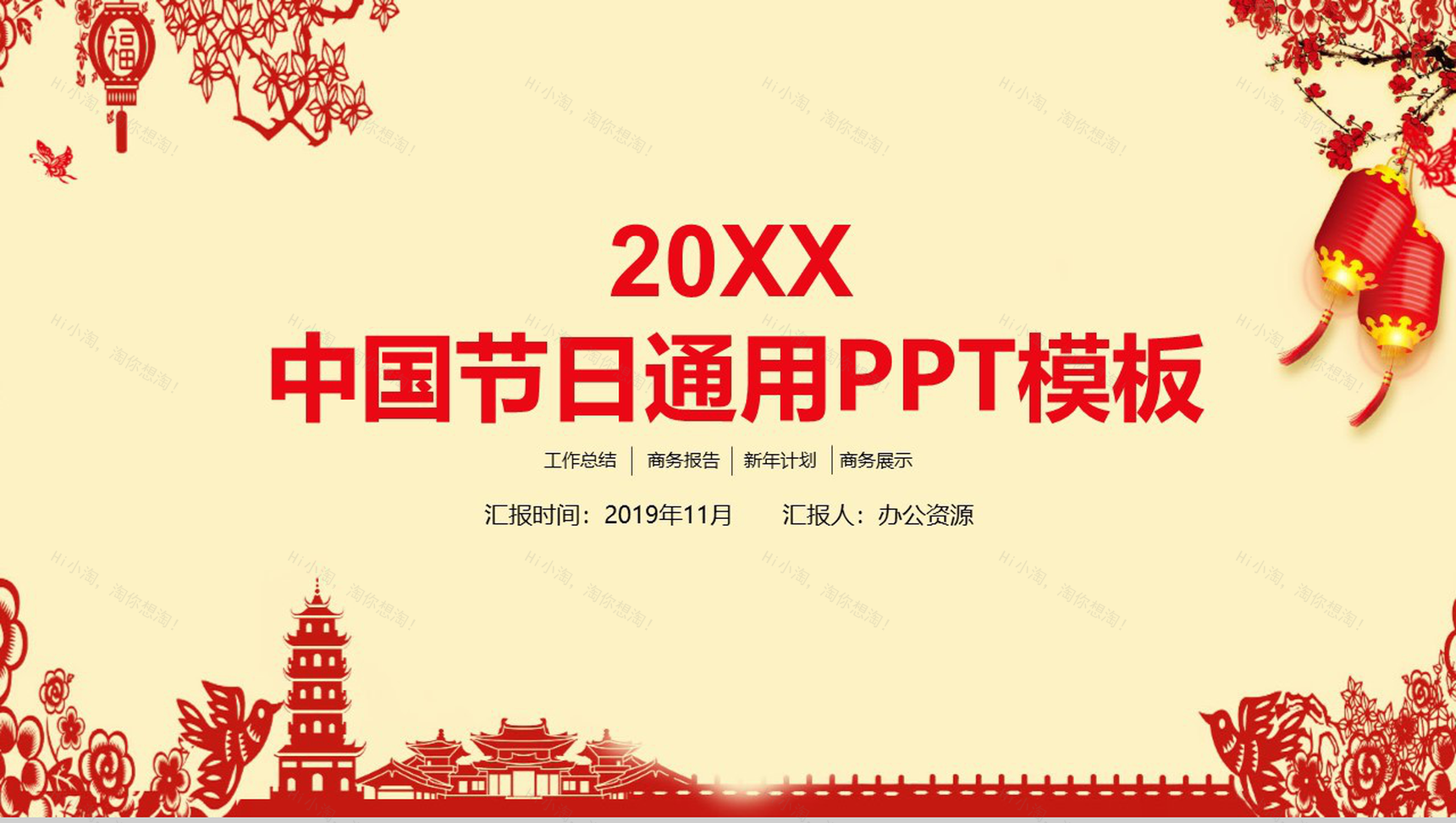 中国风系列中国节日通用PPT模板-1