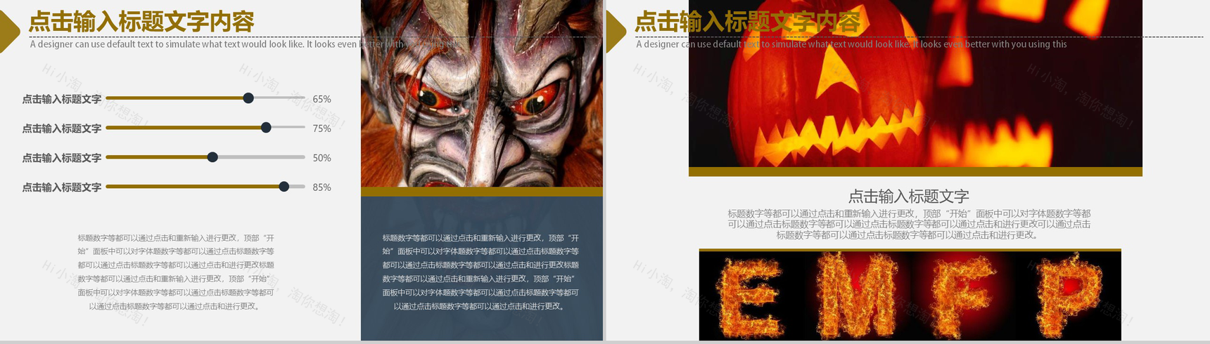 企业文化活动学习万圣节主题PPT模板-11