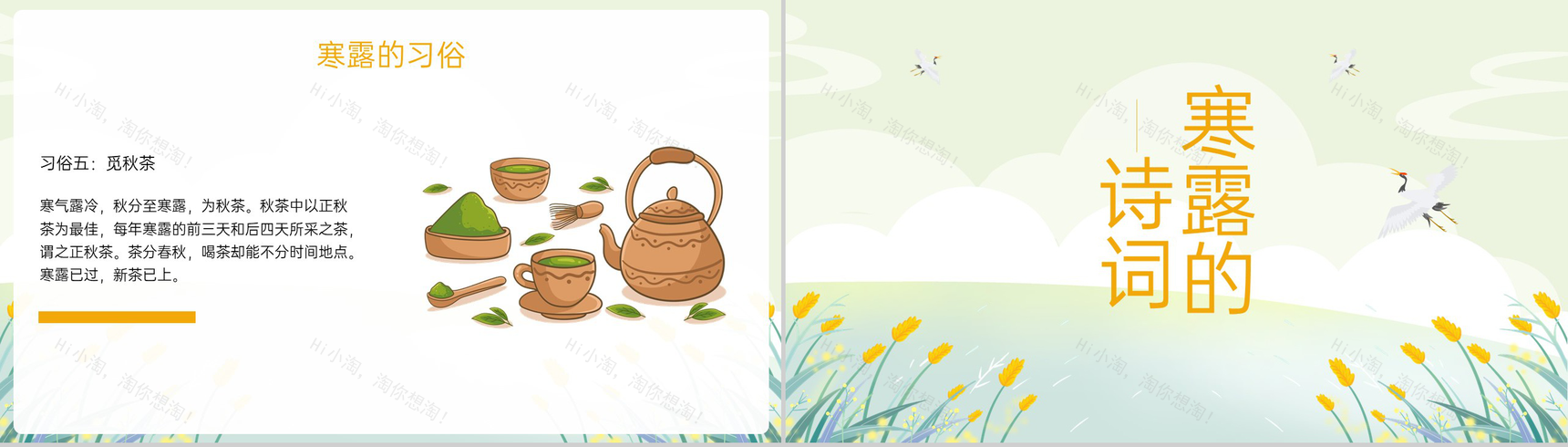 黄色小清新二十四节气寒露节气介绍寒露的三候PPT模板-10