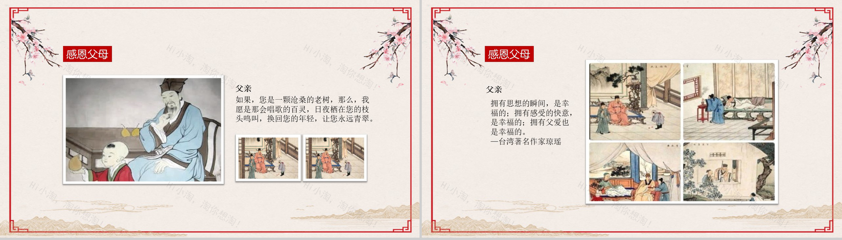 复古中国风简约感恩节活动策划方案汇报PPT模板-7