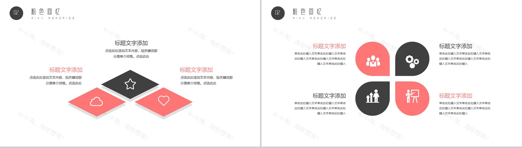 粉色回忆感谢有你母亲节快乐PPT模板-5