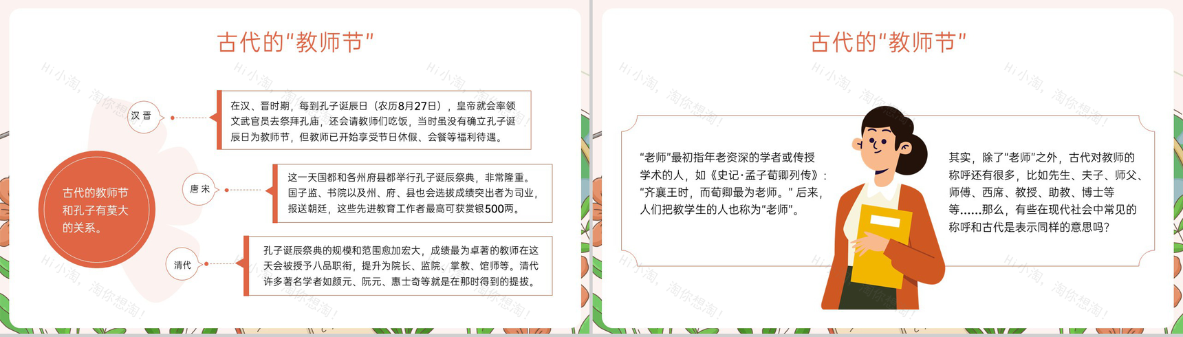 橙色清新风九月教师节介绍感恩教师节主题班会PPT模板-8