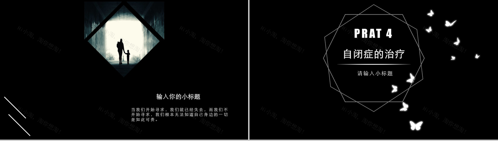 关爱自闭症患者有你不孤单PPT模板-10