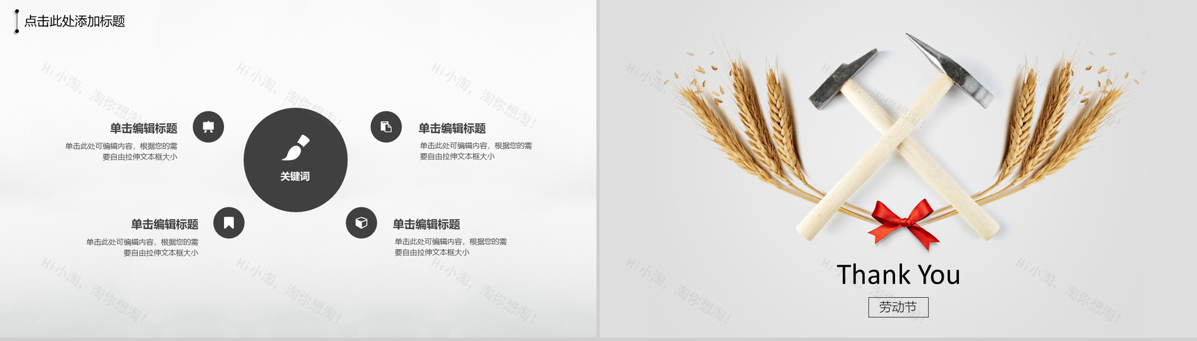 Labor Day 51劳动节活动计划PPT模板-14