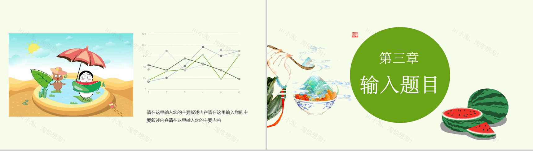 你好柒月主题夏季工作汇报PPT模板-7