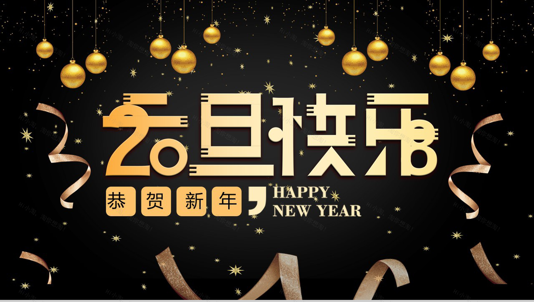 黑色大气元旦快乐恭贺新年主题年度总结汇报PPT模板-1