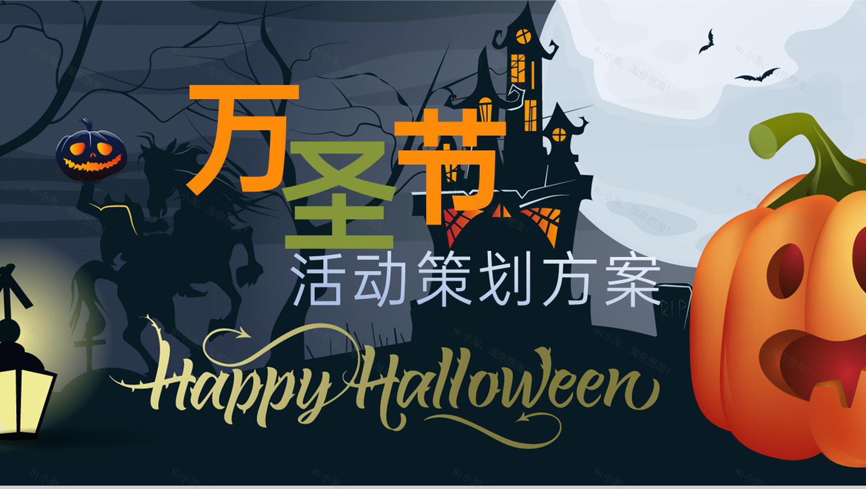 灰蓝卡通风万圣节活动策划方案游戏规则介绍PPT模板-1