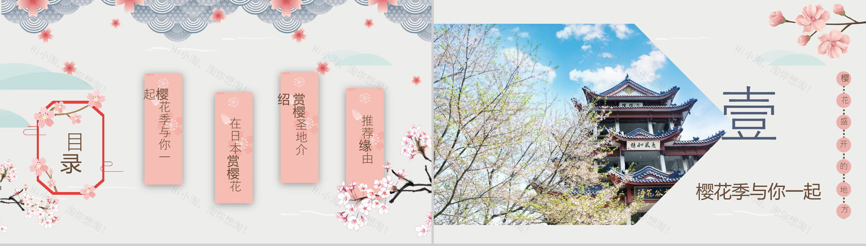 樱花节日本赏樱之旅策划方案PPT模板-2