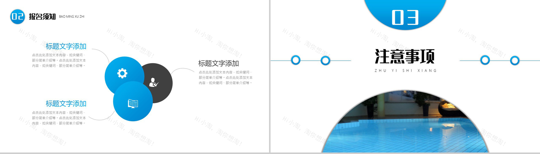 蓝色渐变二十四节气缤纷夏至清凉泳池PPT模板-6