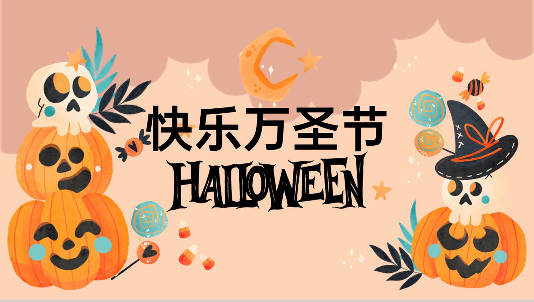 浅橙卡通风快乐万圣节主题活动流程介绍PPT模板