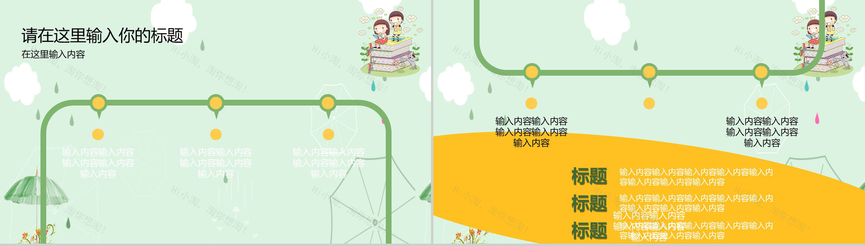 黄色动态6.1儿童节活动流程PPT模板-4