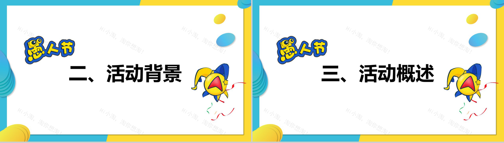 卡通动态愚人节线上活动策划方案PPT模板-3