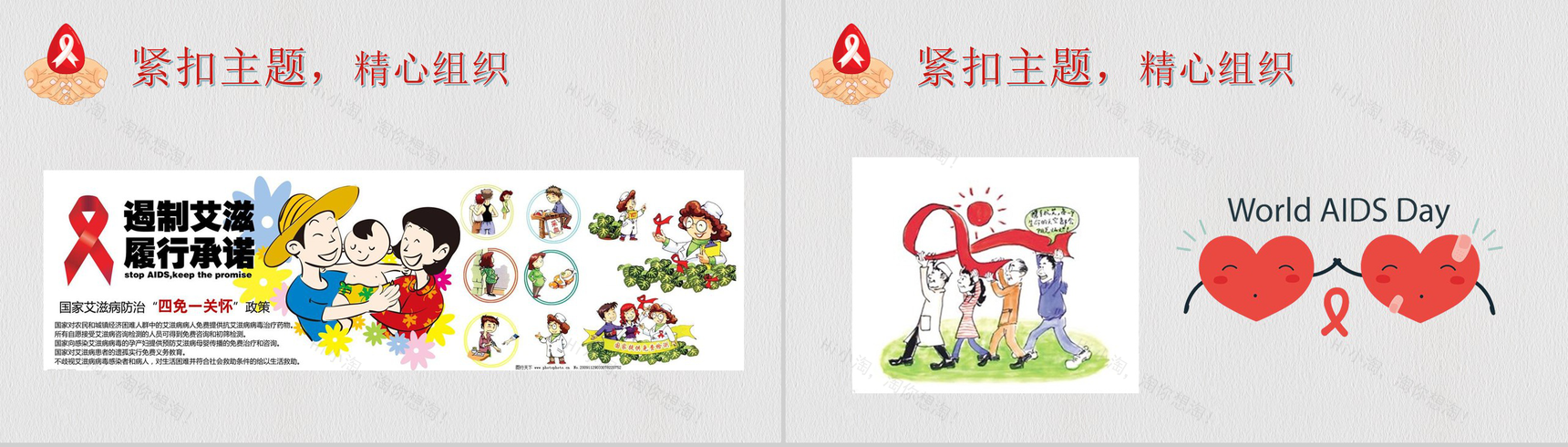 世界艾滋病日宣传活动总结PPT模板-5