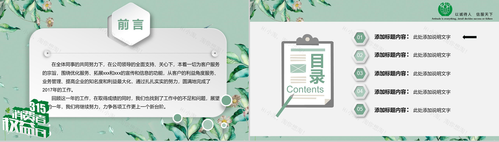 3.15消费者权益日工作汇报PPT模板-2