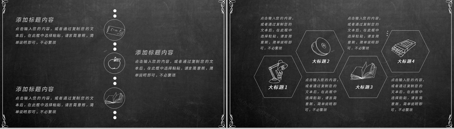 黑板风格祝老师教师节快乐感恩老师PPT模板-6