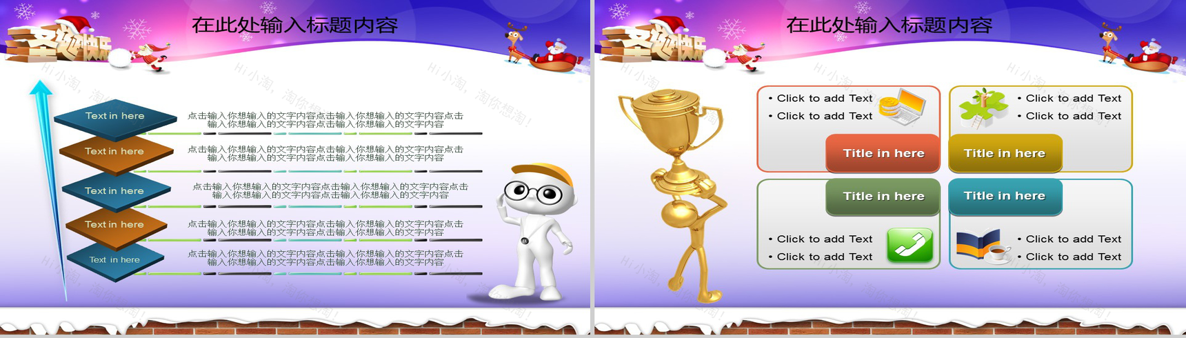 创意精美圣诞节平安夜活动策划方案PPT模板-17