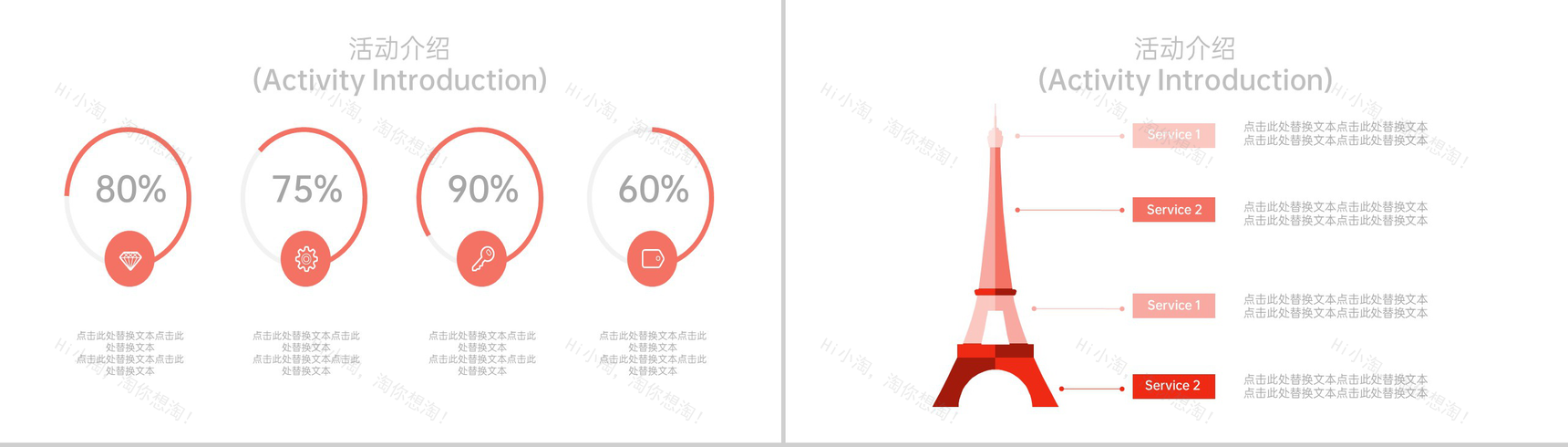 粉色七夕浪漫唯美风婚礼活动策划方案PPT模板-9