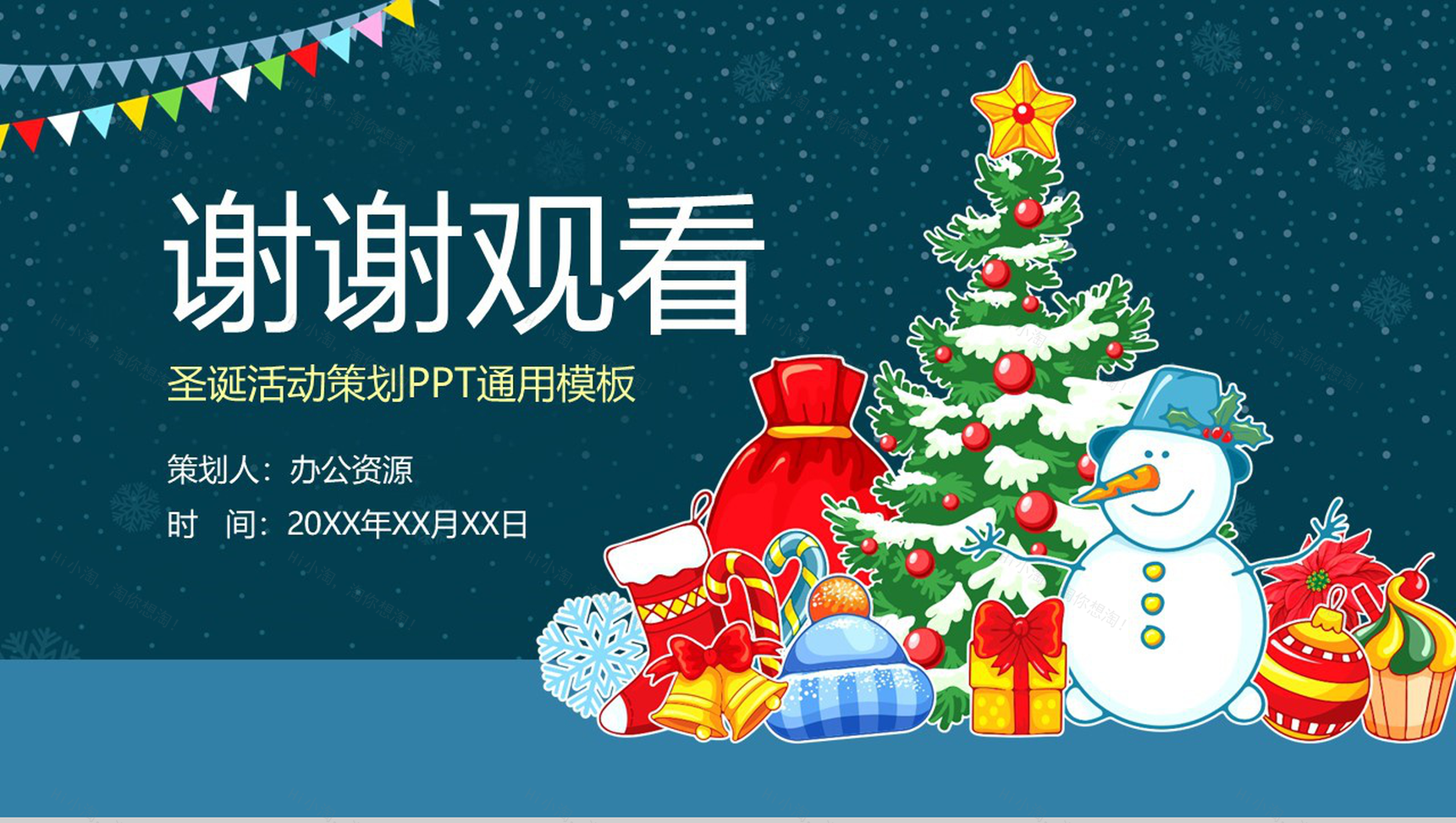 简约小清新圣诞快乐圣诞活动策划PPT通用模板-13