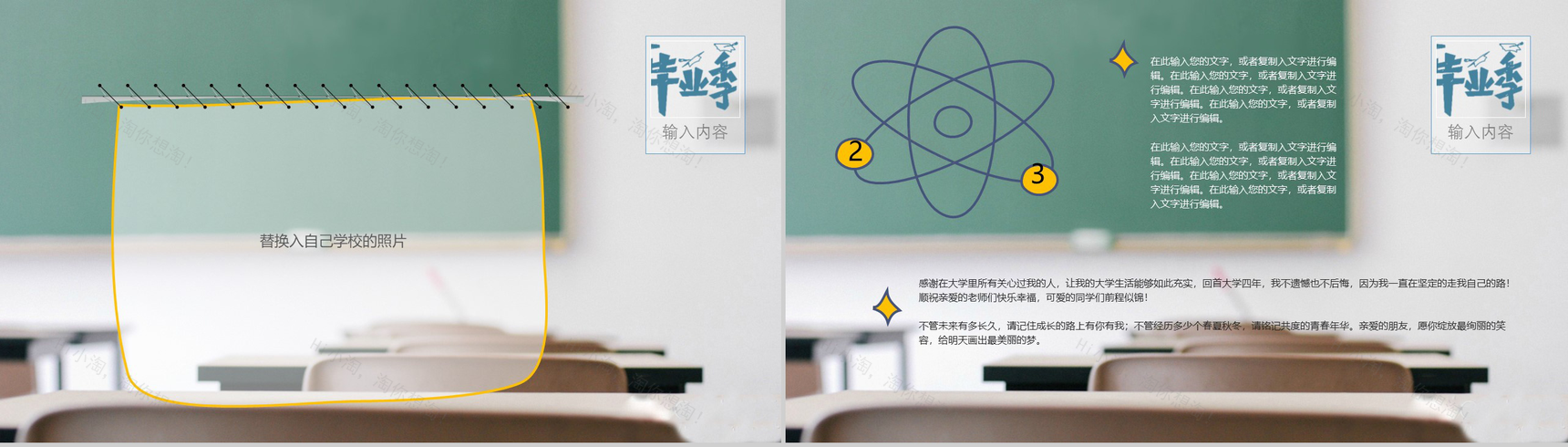 精品毕业季经典纪念册PPT模板-4