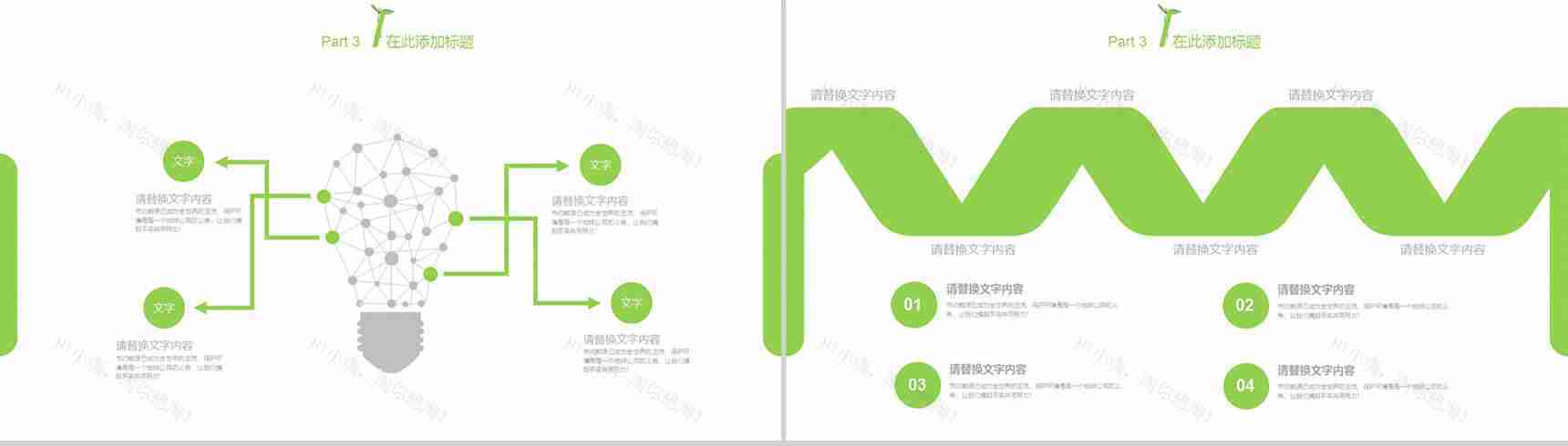 白色大气通用植树节环保PPT模板-8