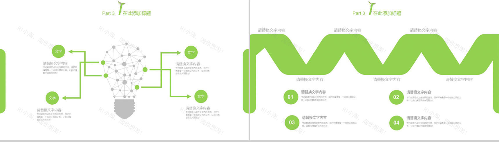 白色大气通用植树节环保PPT模板-8