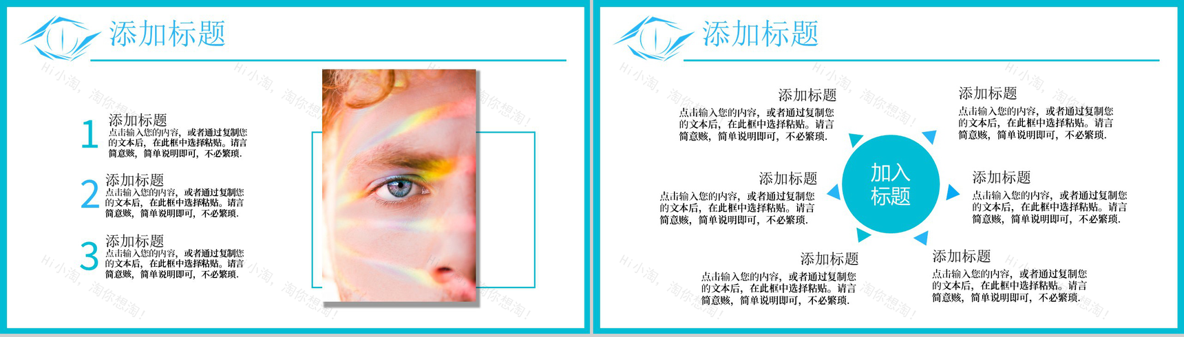 关于6月6日全国爱眼日的来历简介PPT模板-9