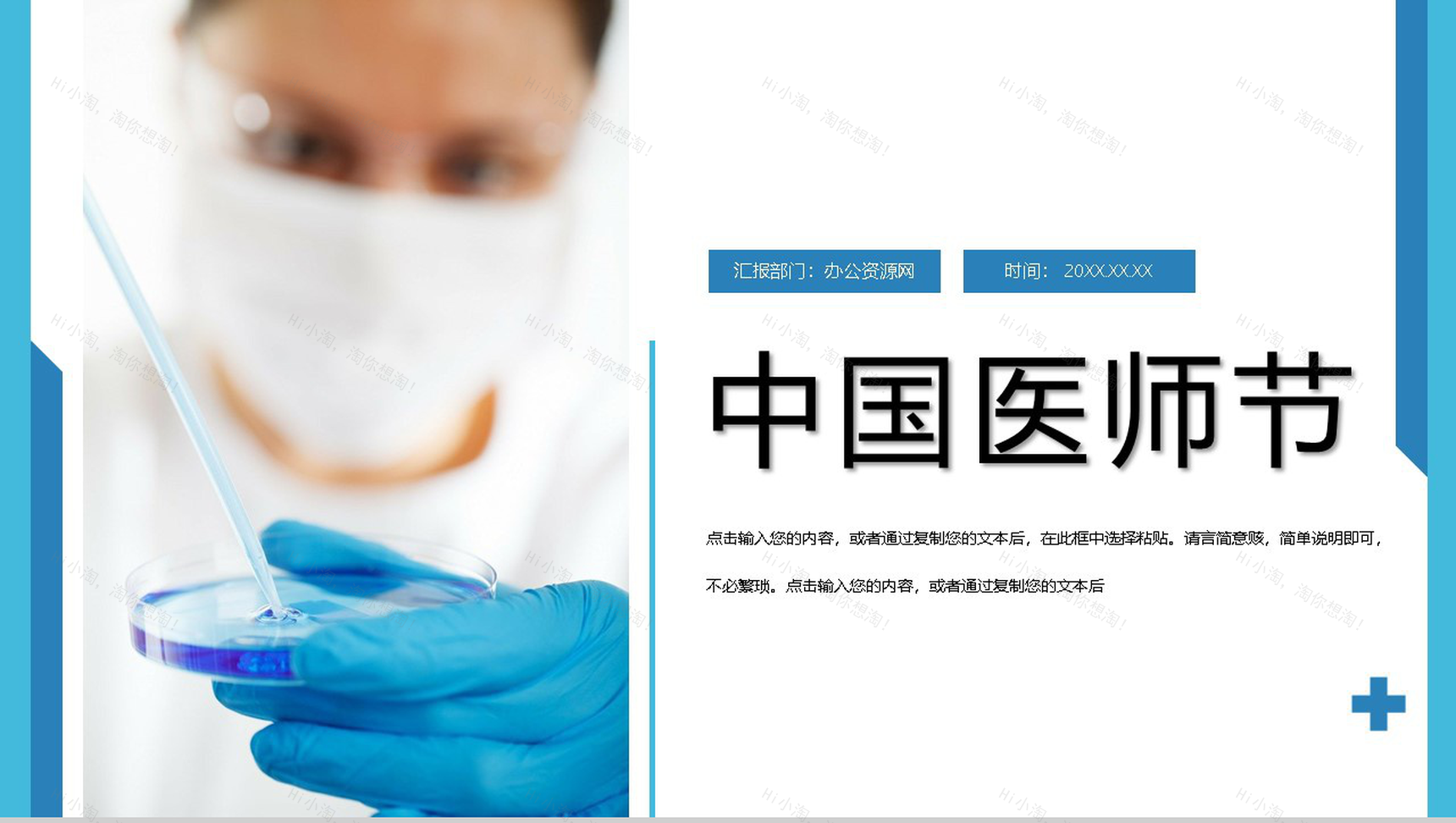 商务蓝中国医师节感恩祝福活动策划主题PPT模板-1