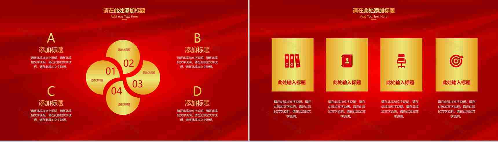 五福临门开门红年终大会PPT模板-10