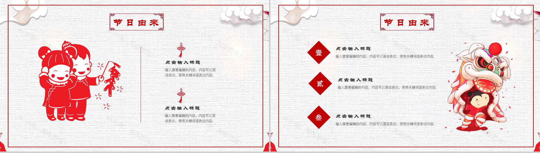 普及小年习俗传统节日文化春节PPT模板-4