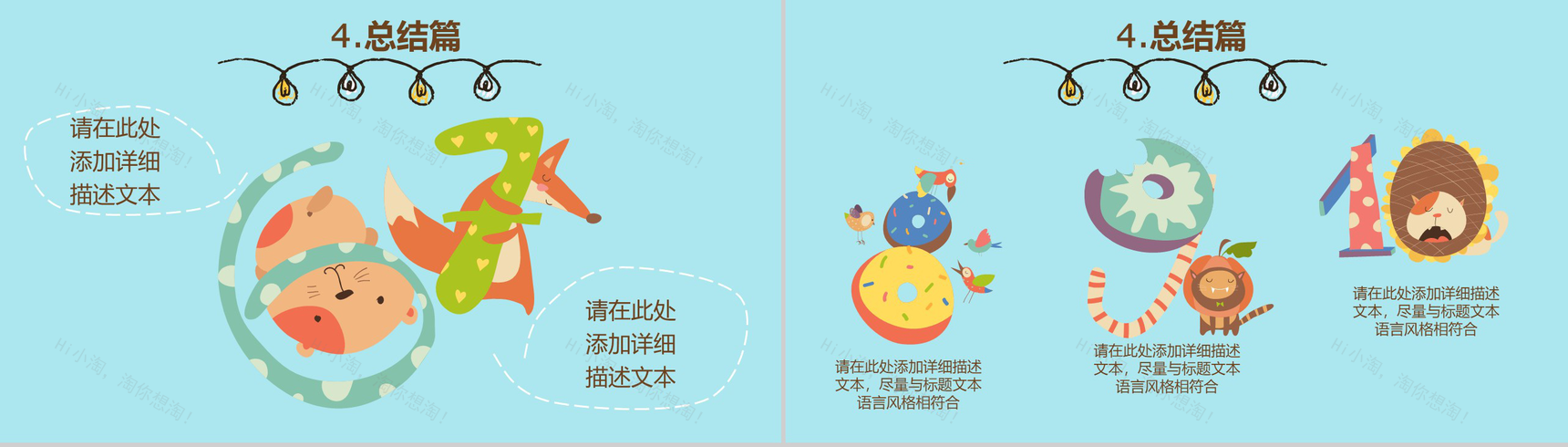 我的寒假生活情况汇报PPT模板-12