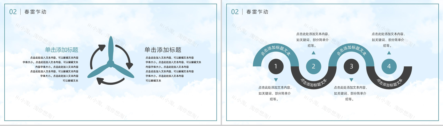二十四节气惊蛰不离九九三PPT模板-5