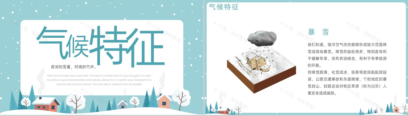 绿色简洁小清新风瑞雪兆丰年大雪节气宣传介绍PPT模板-4