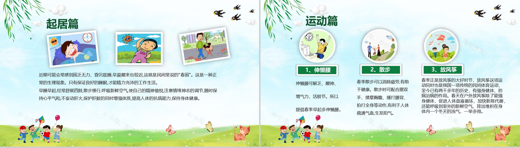 二十四节气之一惊蛰主题班会教育PPT模板-8