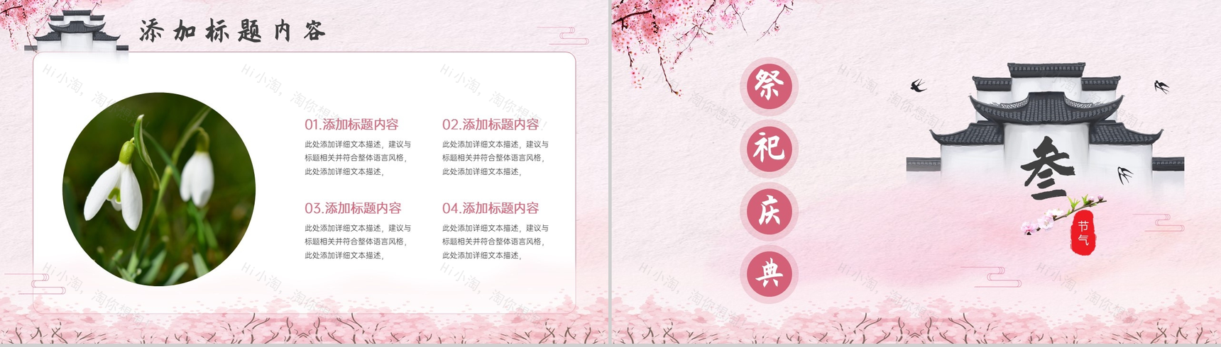 粉色系列中国传统二十四节气春分习俗PPT模板-5