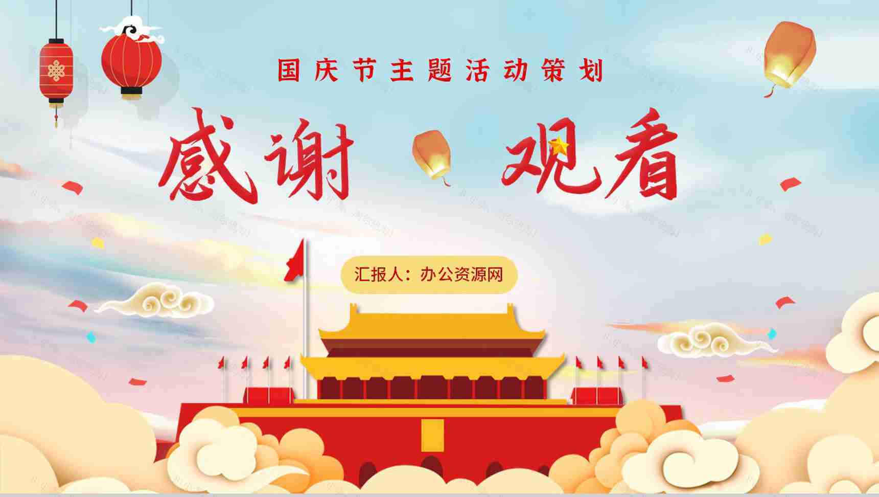 手绘风喜迎国庆节蓝天云彩主题活动策划PPT模板-11