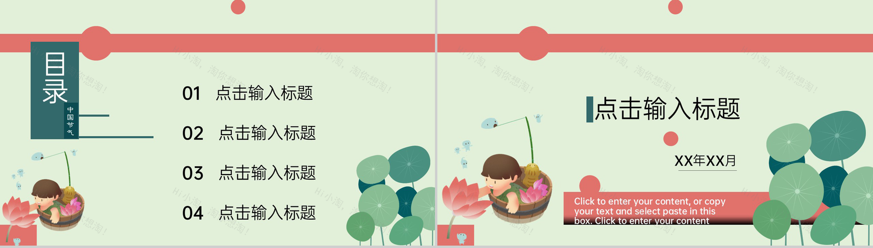 绿色清新风二十四节气处暑主题活动宣传介绍PPT模板-2