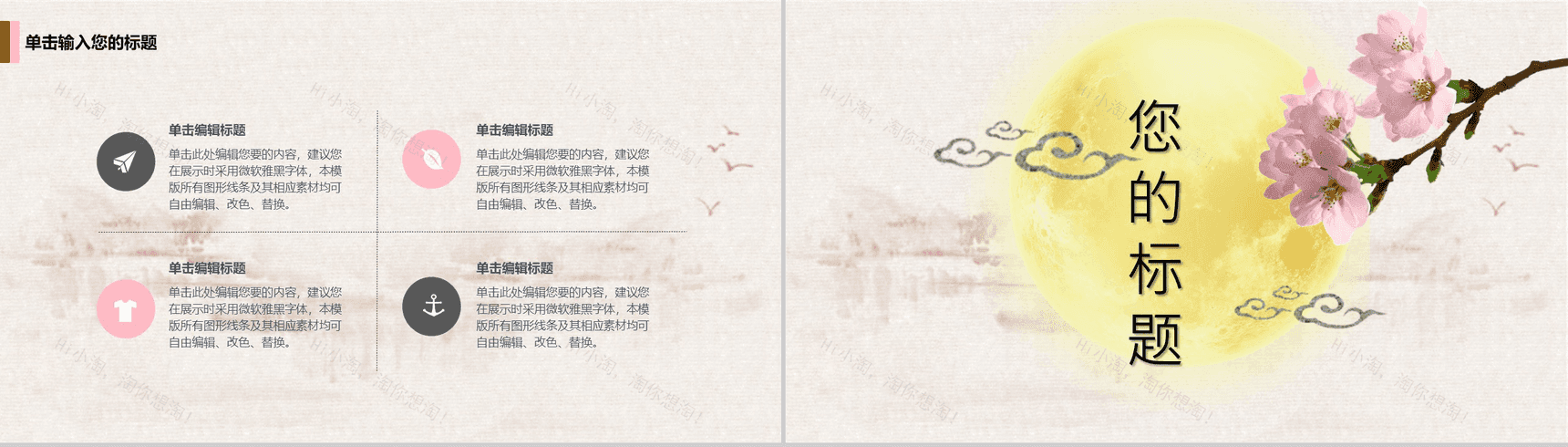 创意浓情水墨荷花中秋佳节PPT模板-11