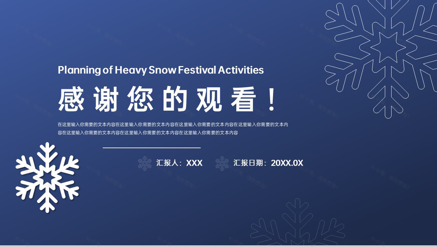 蓝色简约风传统节气之大雪主题活动策划方案PPT模板-11
