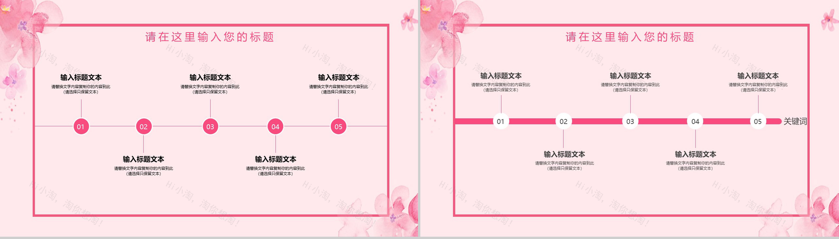 粉色水彩浪漫七夕婚礼策划方案PPT模板-9