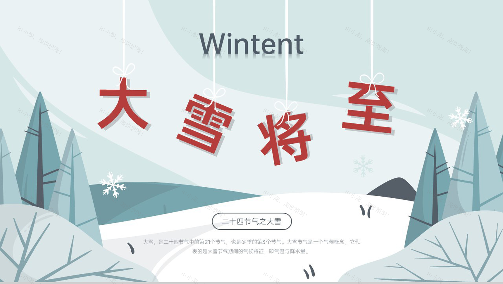 绿色小清新风传统节气之大雪气候特点介绍PPT模板-1