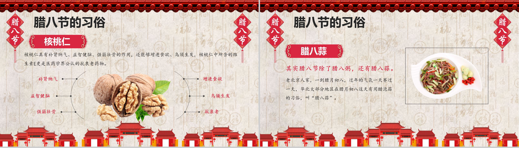 喜迎腊八节传统文化节日庆典PPT模板-13