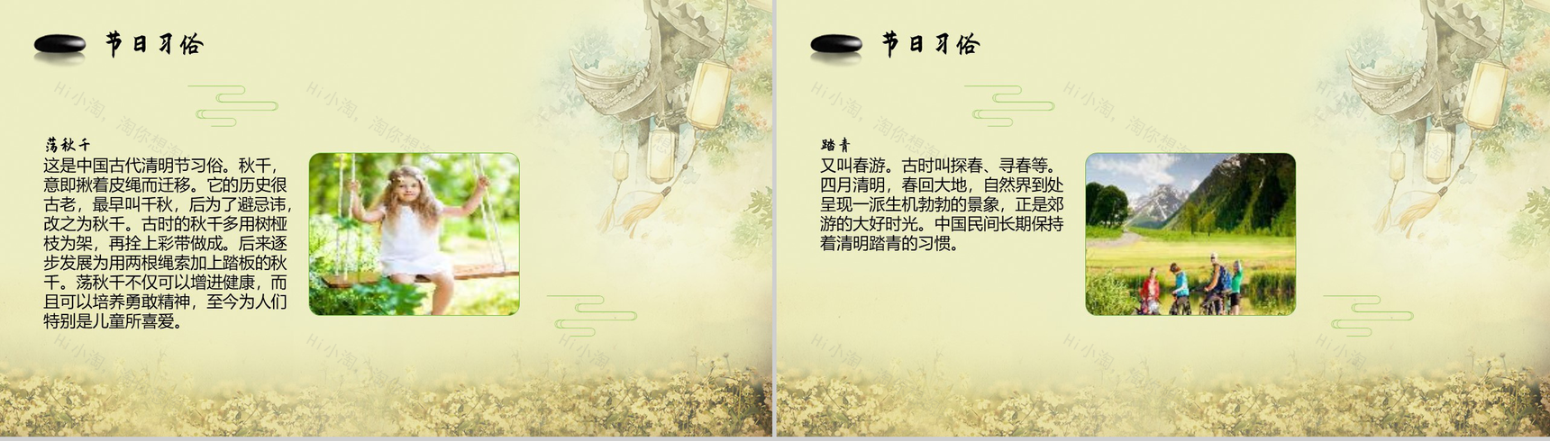 杨柳依依万物生长又是一年清明时PPT模板-4