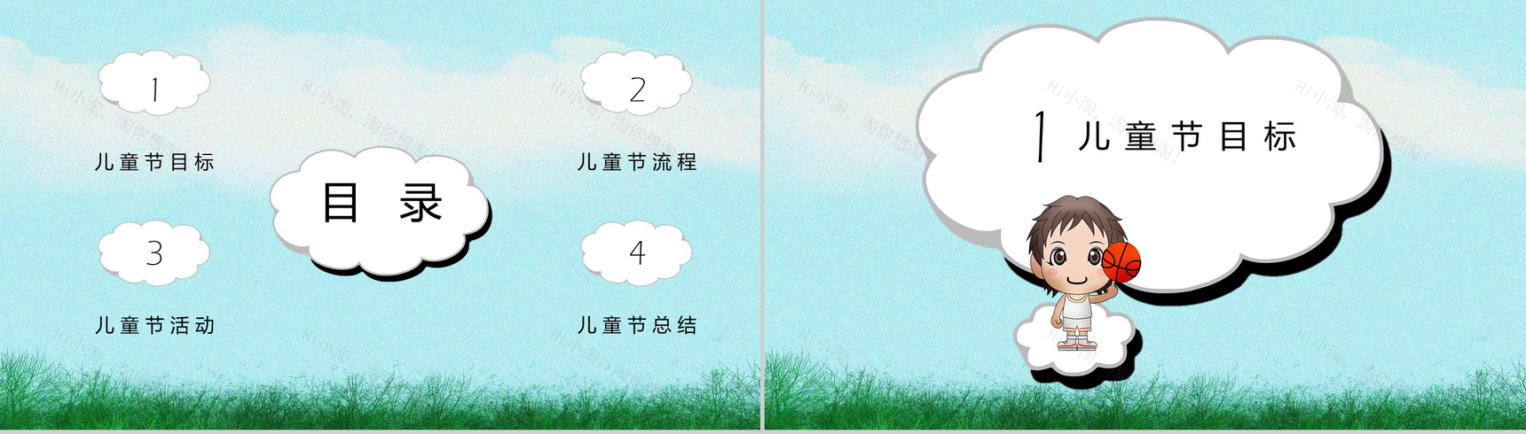 卡通六一儿童节庆祝活动PPT模板-2